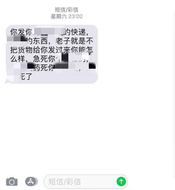 東莞女子詢問物流信息收到辱罵短信,已確定是德邦物流公司所為