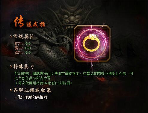 热血传奇:记忆套装配合传送戒指有多强?