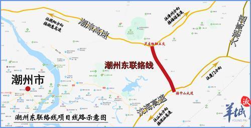 宁莞高速潮州东联络线今日动工,预计2022年建成