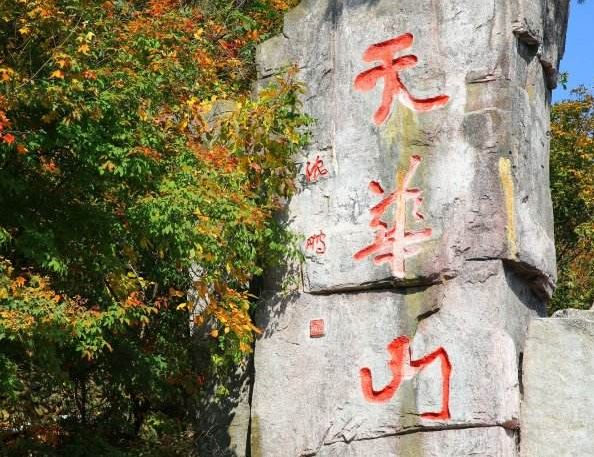 山清水秀绝美天华山,辽宁也有这么美丽的山景你们知道吗?