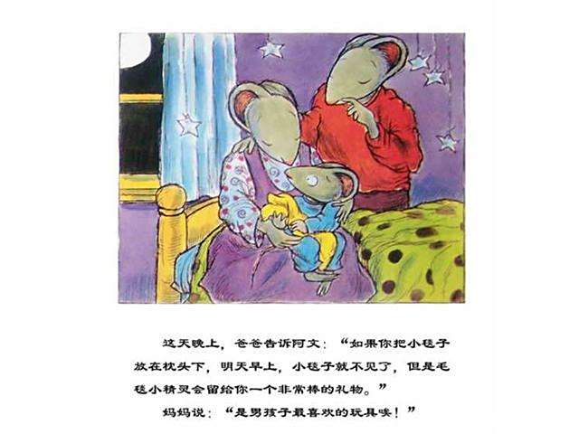 儿童绘本精读《阿文的小毯子》每个孩子都有一件形影不离的玩具 儿童绘本精读《阿文的小毯子》每个孩子都有一件形影不离的玩具