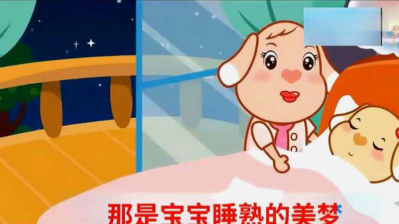 幼儿园小朋友儿歌教学：催眠曲《宝贝晚安》，助宝宝安眠！,亲子,早教,好看视频