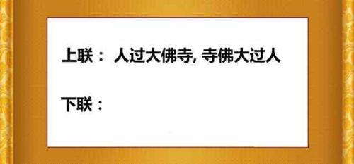 暗藏玄机的数字对联,带你走进中华传统文化——对联