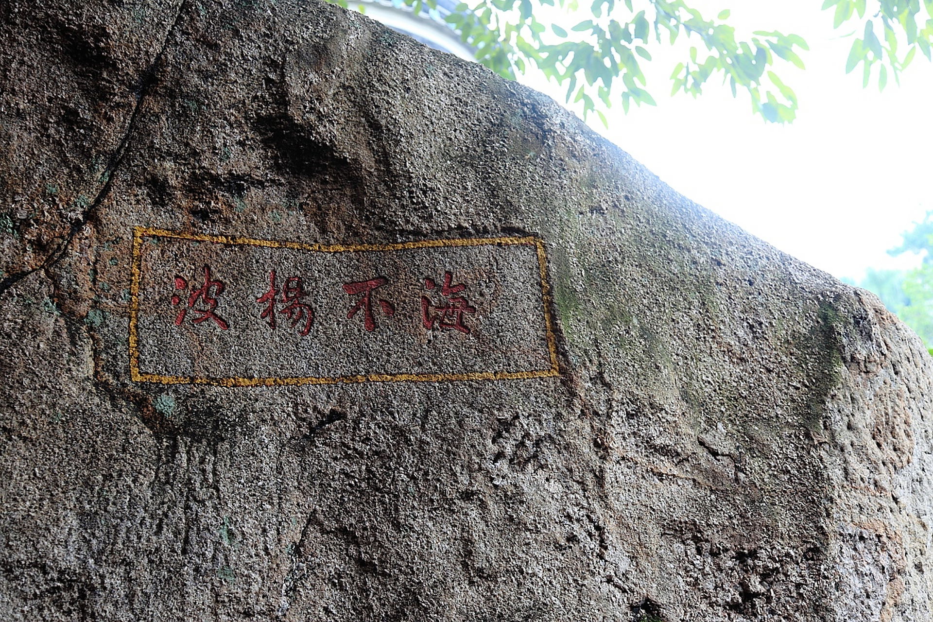 月光岩,不仅仅是一片美景,更是宁静与思考的好去处.