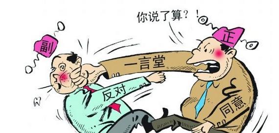 小小说:王局长开会