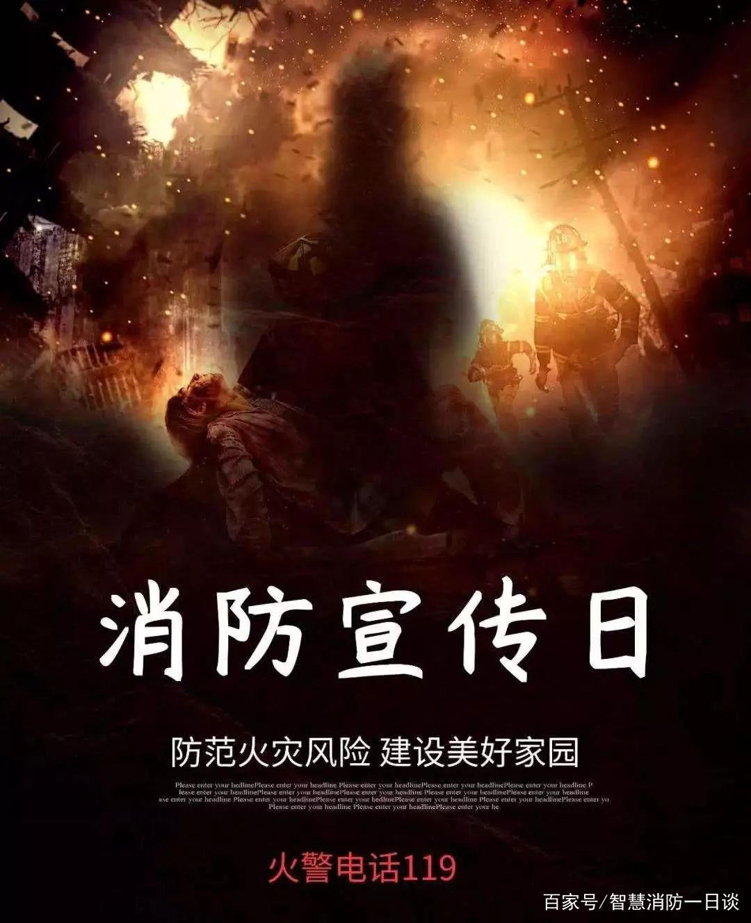消防宣傳日