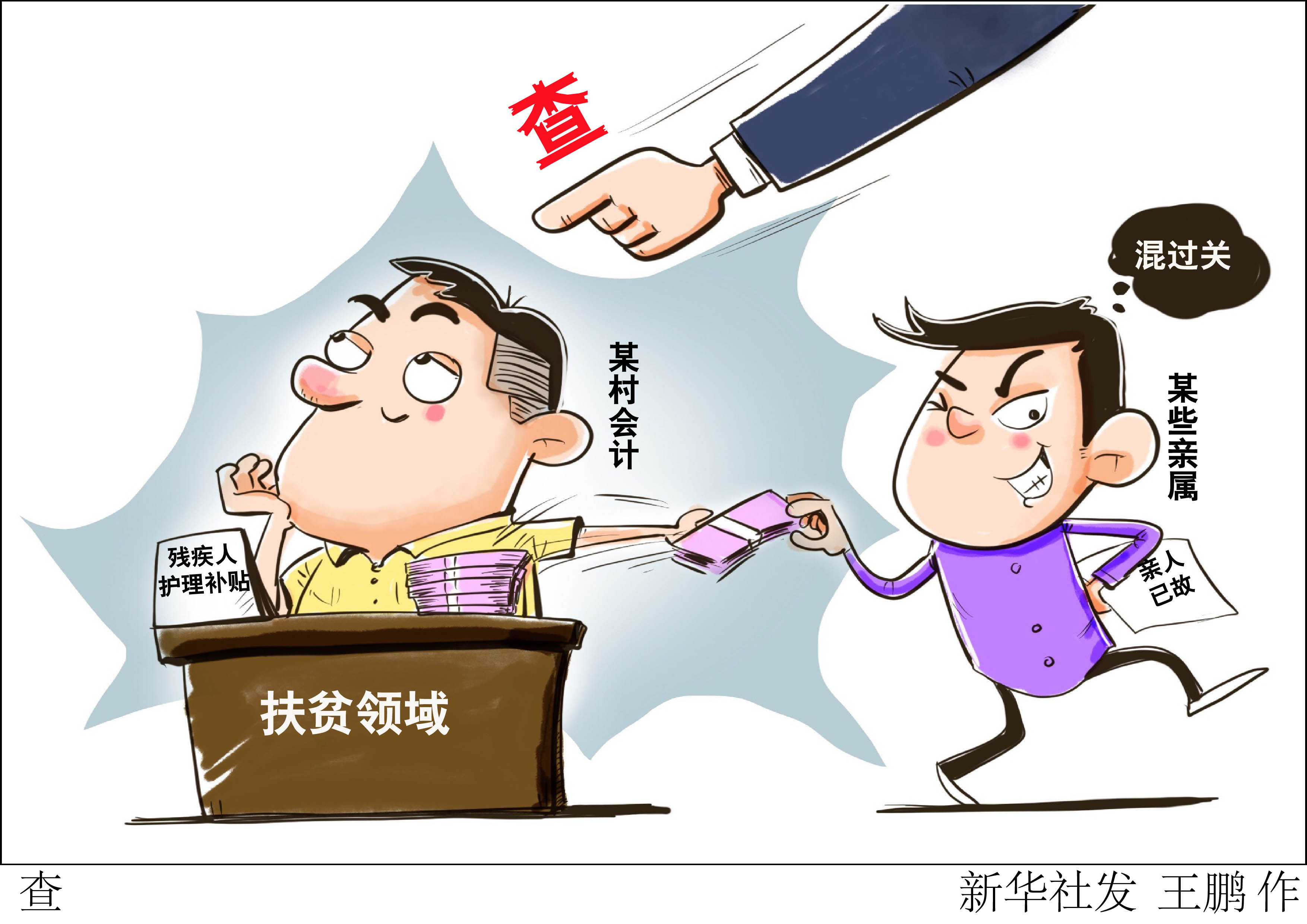 经参微话题|深化专项治理 确保低保"钱尽其用"