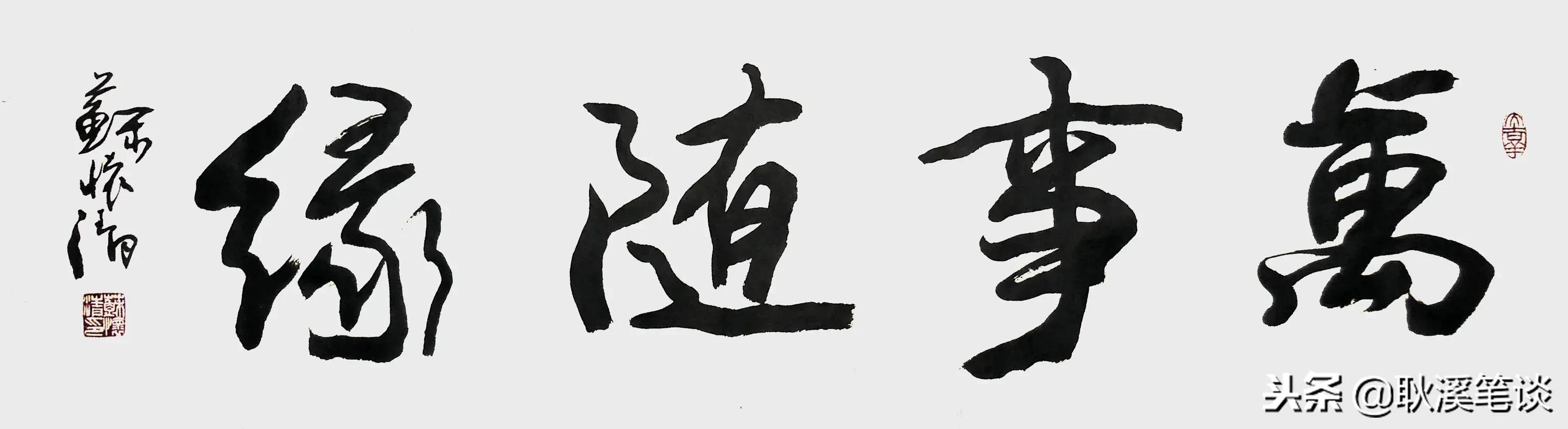 行草书法,6尺横副大字:情深似海,江山如画,中国梦,诗情画意