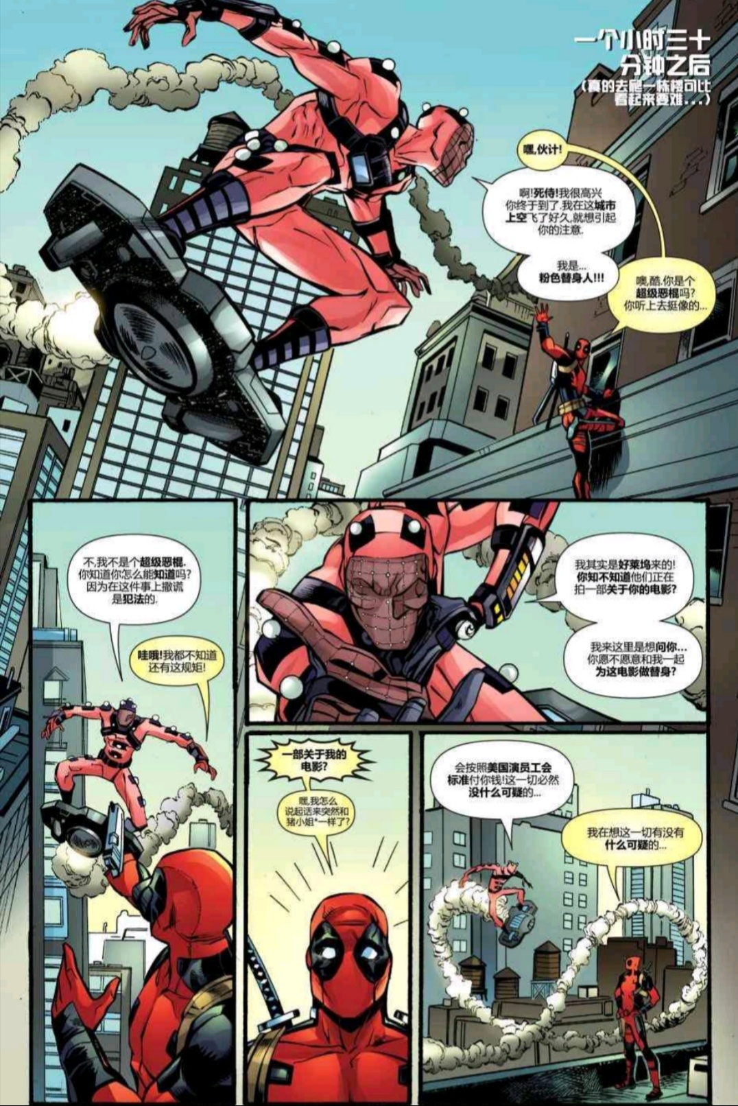 (漫画)蜘蛛侠与死侍:大闹好莱坞!