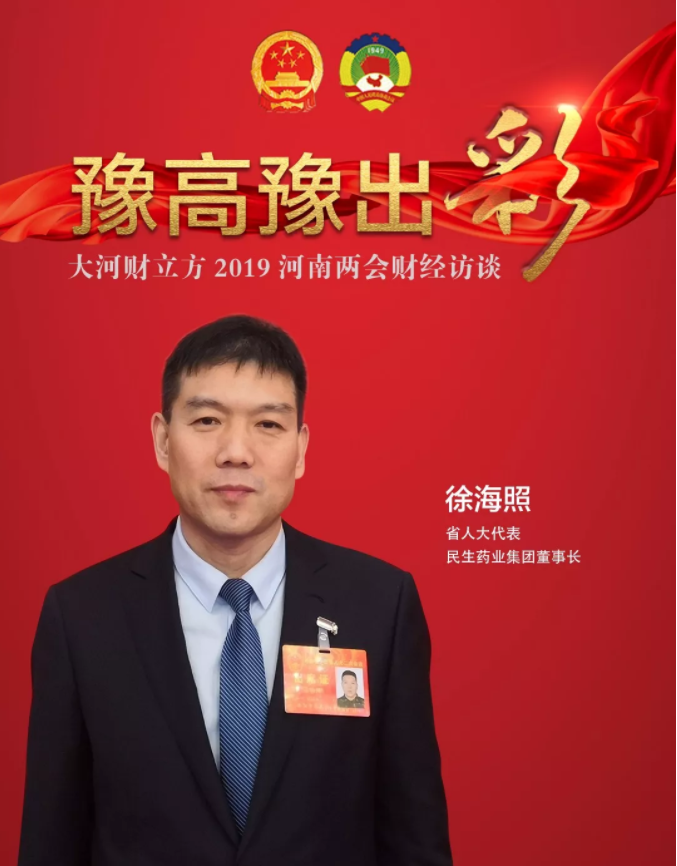 省人大代表徐海照:打造大健康产业的超级孵化器 | 大河财立方河南两会
