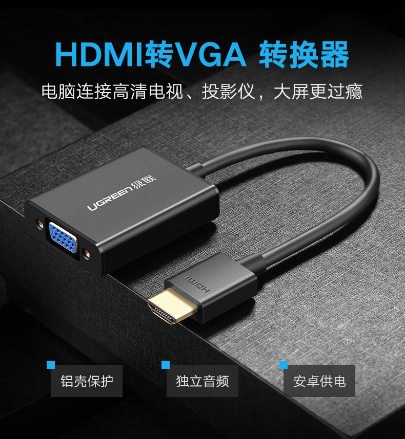 hdmi转vga转接头黑屏图片