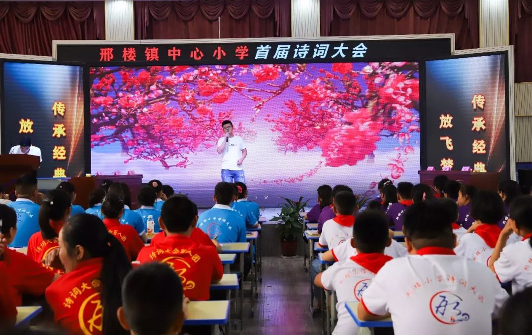 传承经典文化!邢楼镇中心小学第二届诗词大会来了!