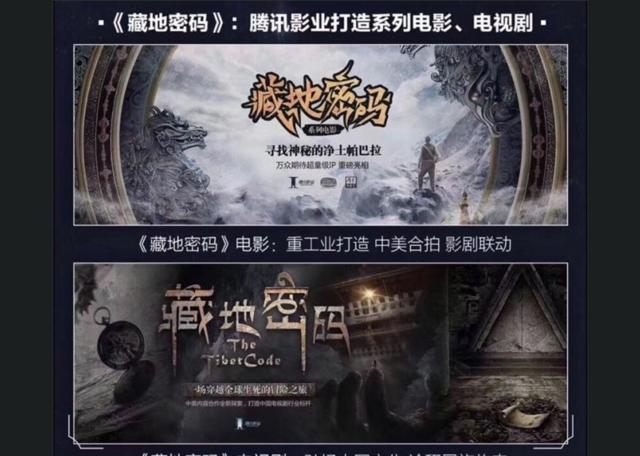 《藏地密码》曝光高清海报,气势恢弘场景壮阔