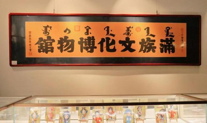 满清文化博物馆:"容嬷嬷"和"还珠格格"全齐了