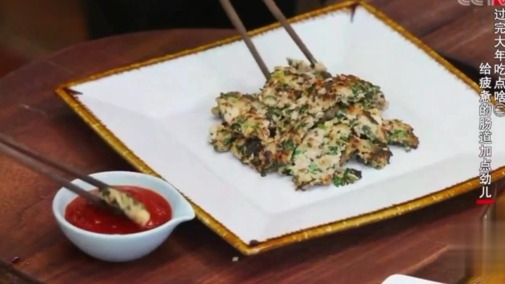 春天都喜欢的、能吃出健康的美极野菜饼
