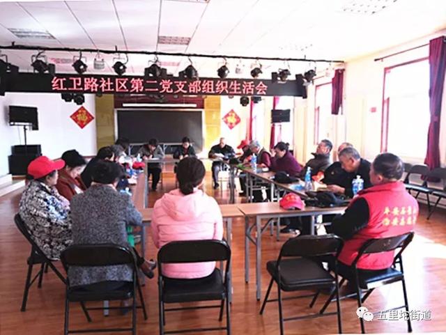 「五里坨街道创城进行时」红卫路社区:召开支部组织生活会