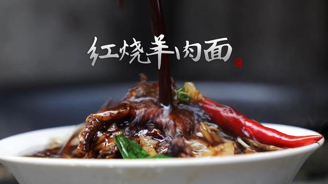 一碗令人垂涎欲滴的红烧羊肉面便可上桌了.