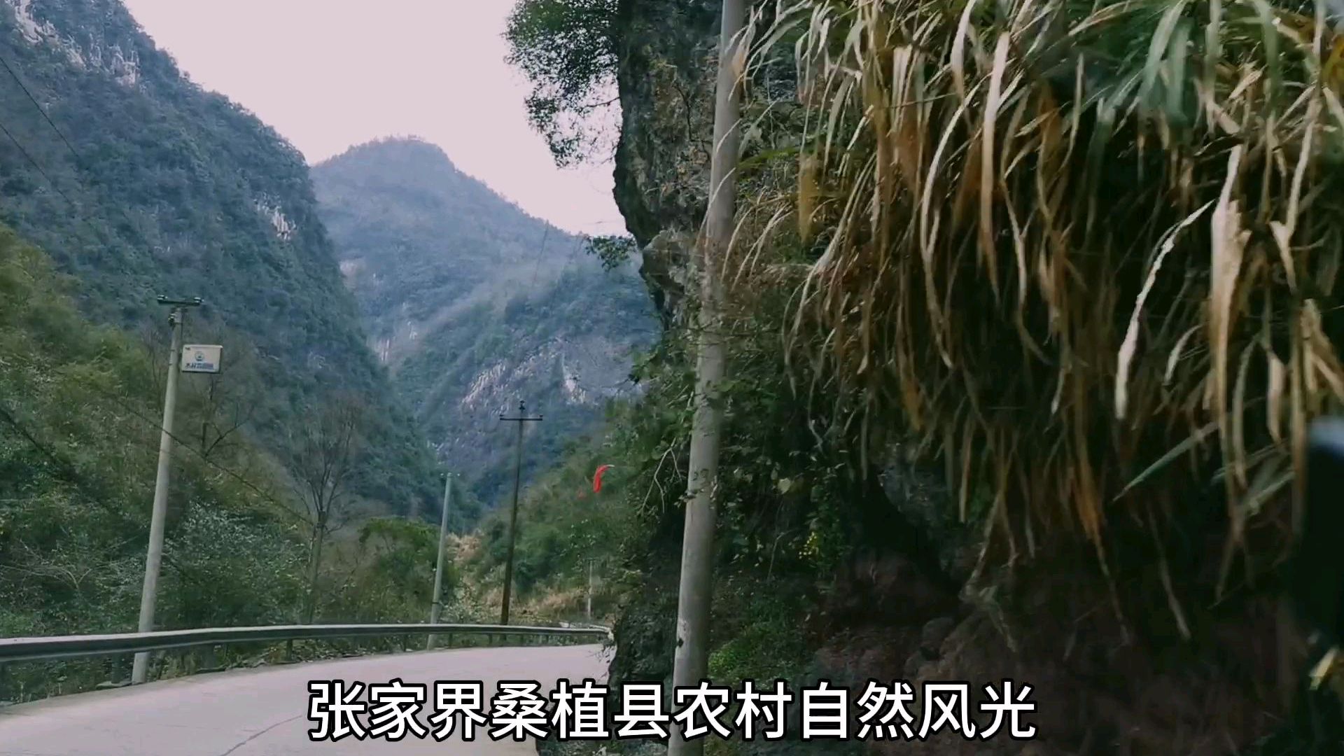 [图]湖南桑植农村风景,山高路险,道路多弯道,风景美如画