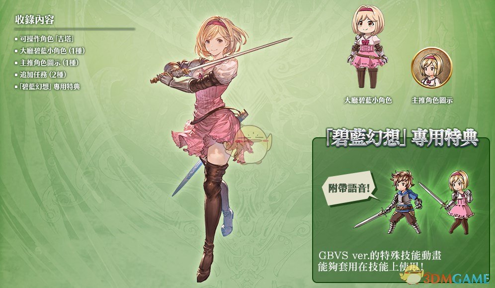 《碧蓝幻想versus》dlc角色吉塔介绍