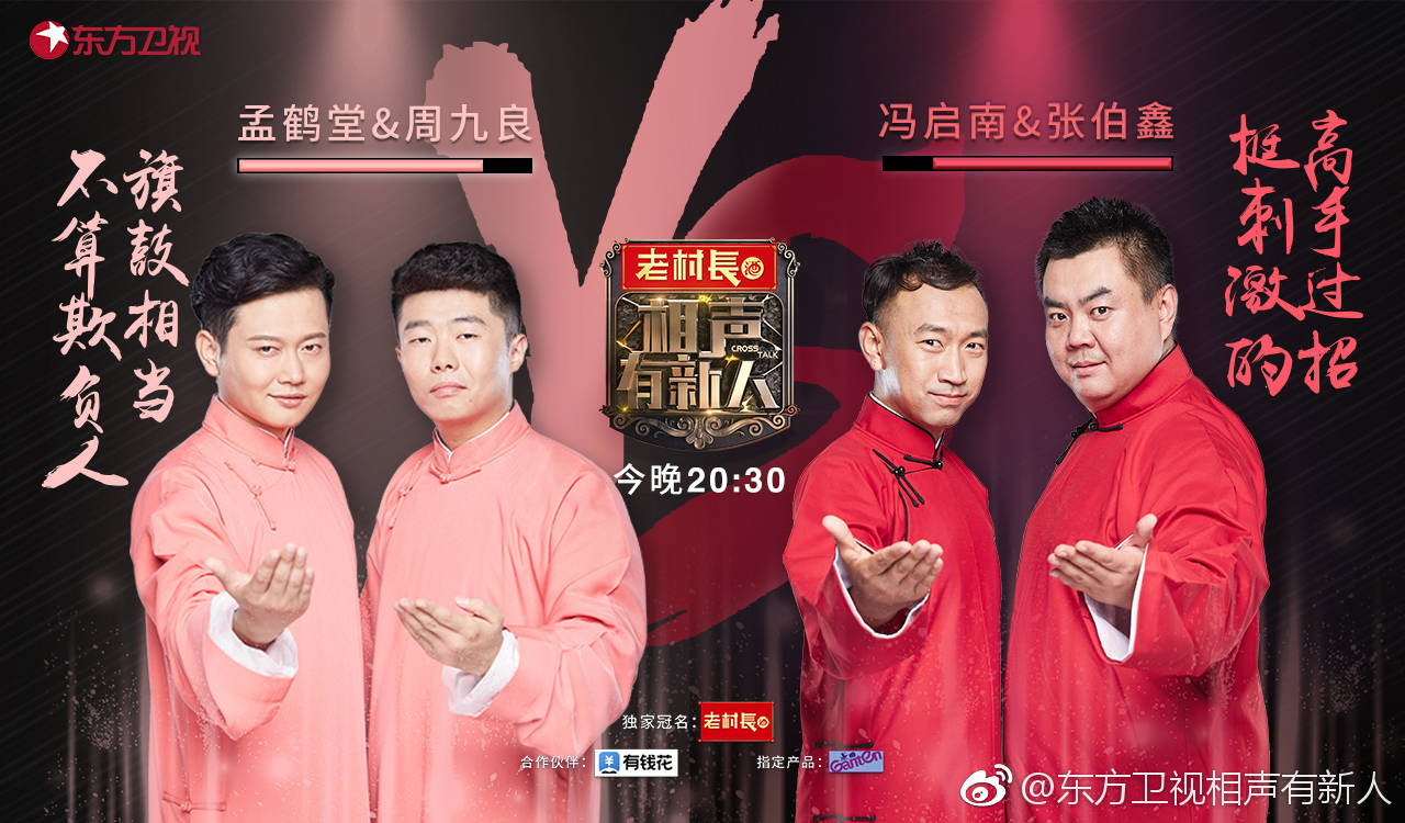 今晚《相声有新人》孟鹤堂周九良再度出战,期待他们的表现!