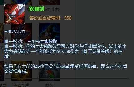 lol:曾经必出的饮血剑,为何现在没人用了?老玩家说了句实话