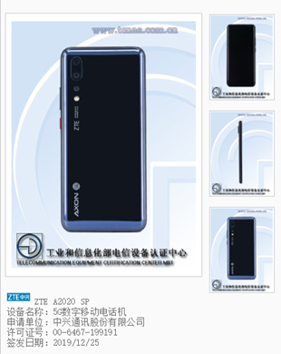 搭载骁龙865,中兴天机axon 10s pro 5g入网