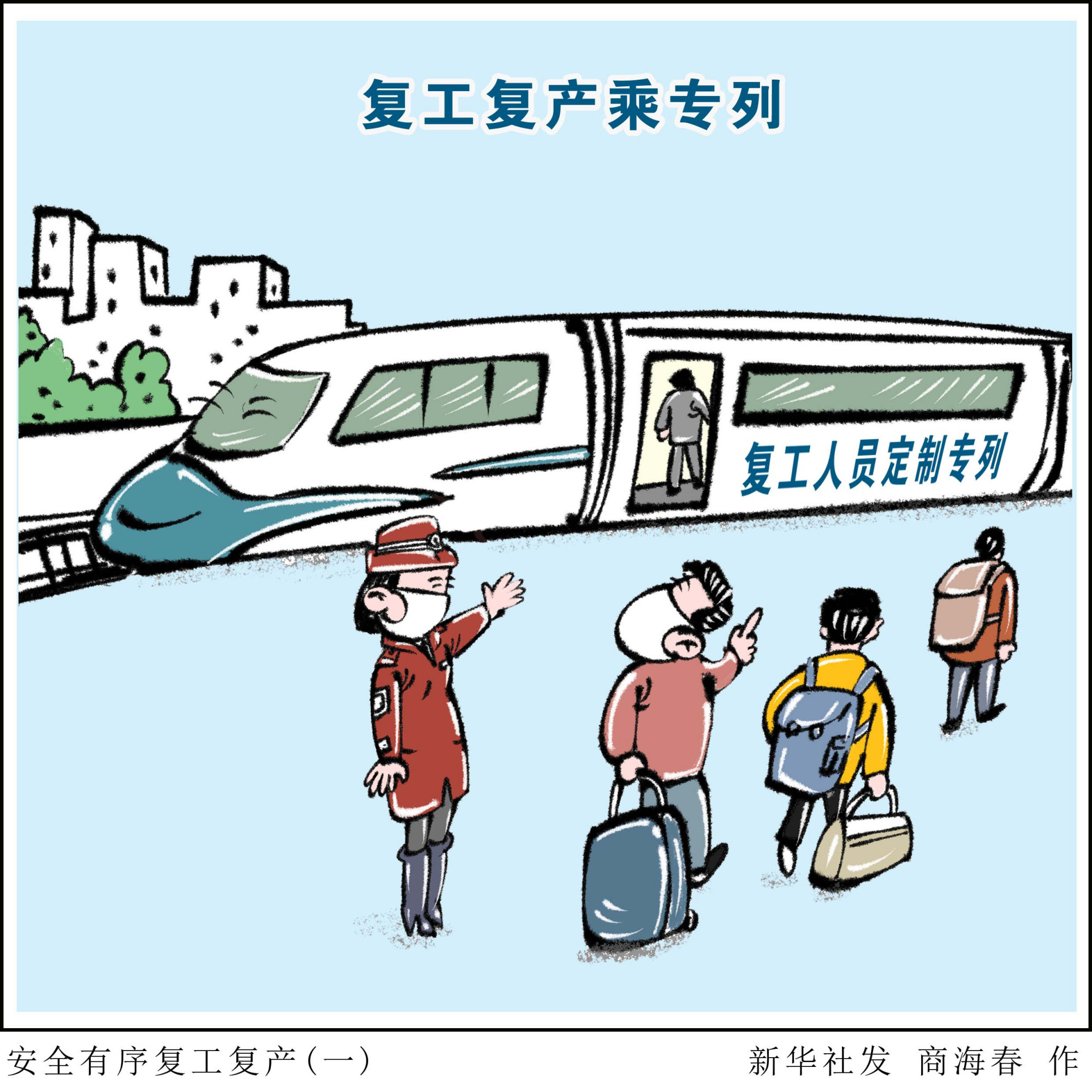 疫情防控复工复产漫画图片