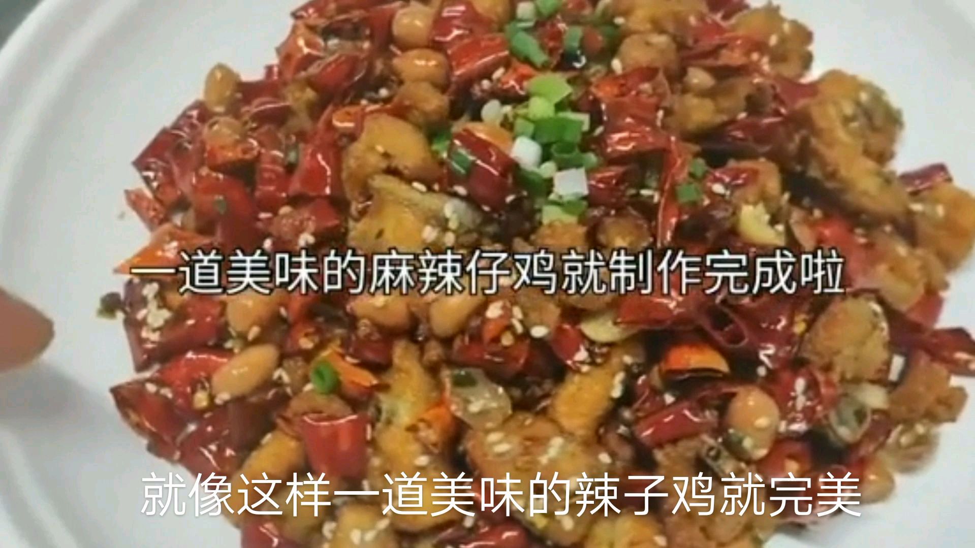 大厨分享“辣子鸡”的正确做法,满满的小技巧,出锅香味扑鼻