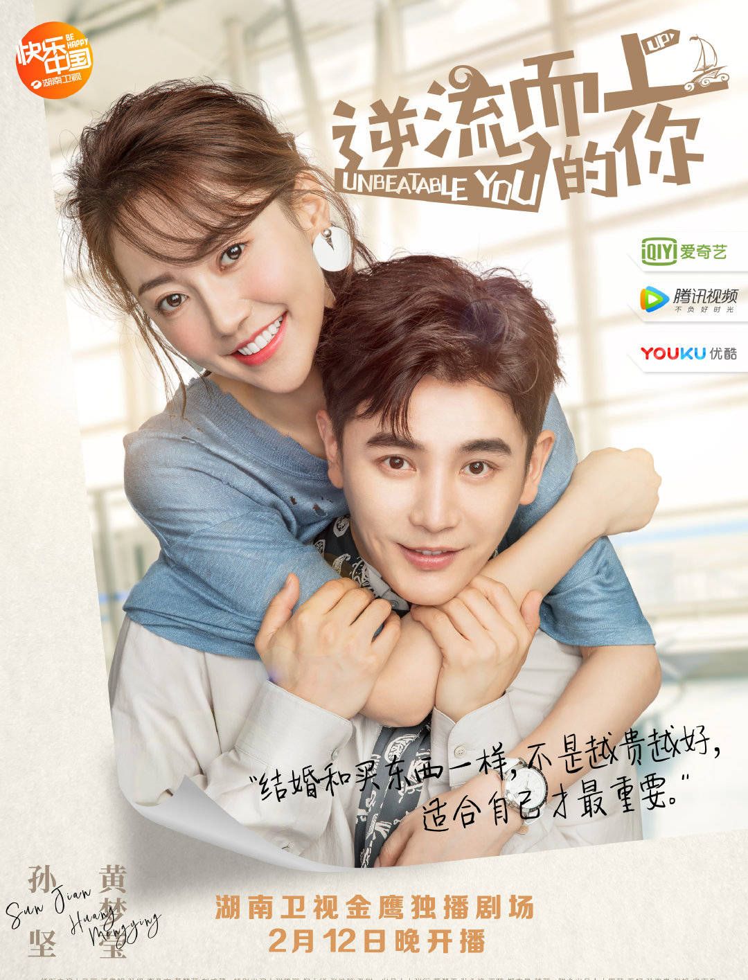 逆流而上的你热映,孙坚微博求生欲太强引网友围观