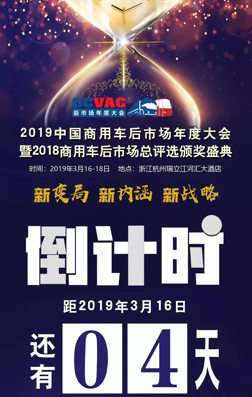 「邦邦动态」邦邦汽服即将出席2019中国商用车后市场年度大会