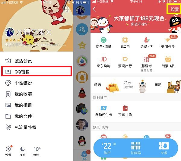 qq錢包支付密碼忘記了怎麼辦?2種找回方法