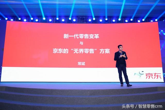 京东战略投资人常斌:携手生态伙伴,赋能品牌,共同服务消费者