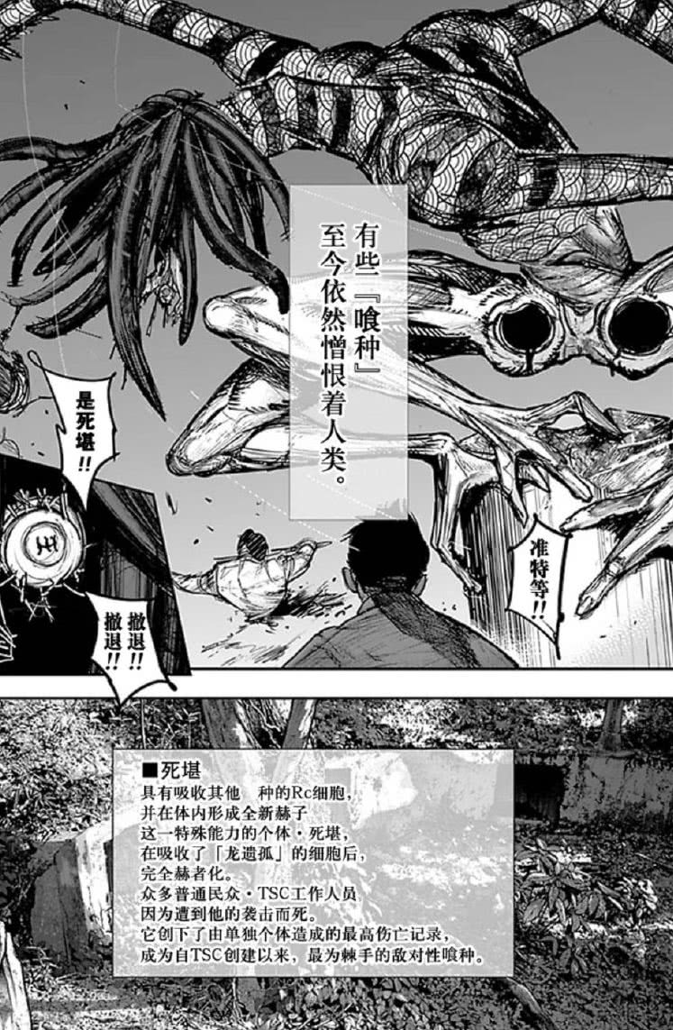 东京吃货:分析"龙弃子"和吃货之间的关联,他们本来是同源?