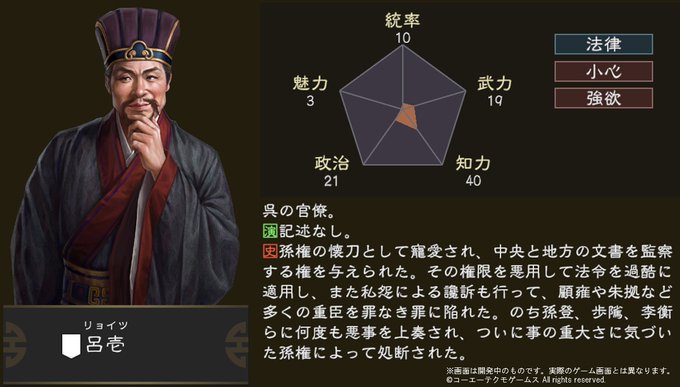 《三国志14》新武将吕壹公开 五围极低酷吏弄权