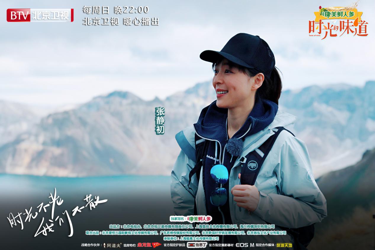 北京卫视《时光的味道》张静初首次公开日常私照