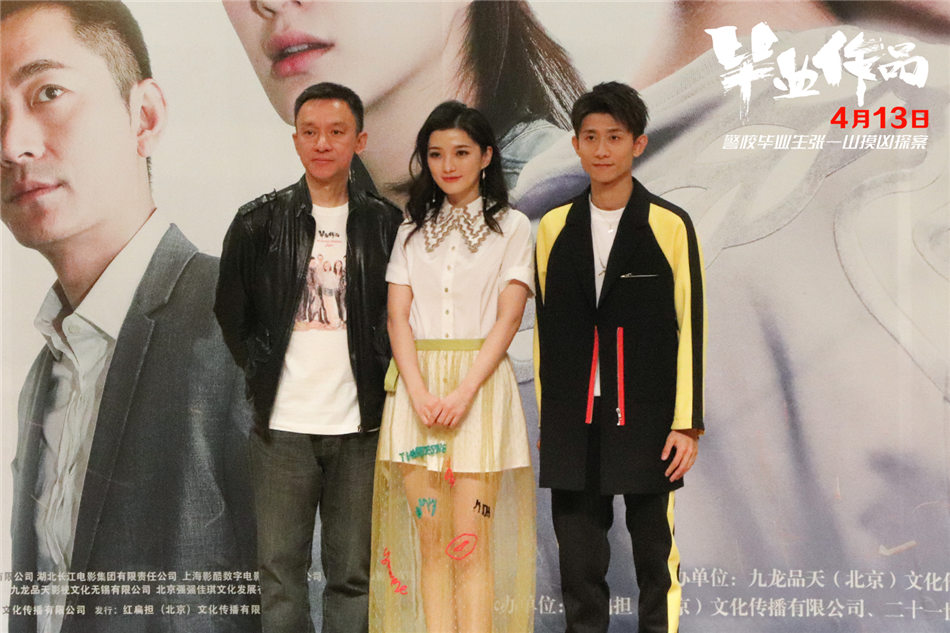 《毕业作品》首映 张一山"我不是明星是演员"