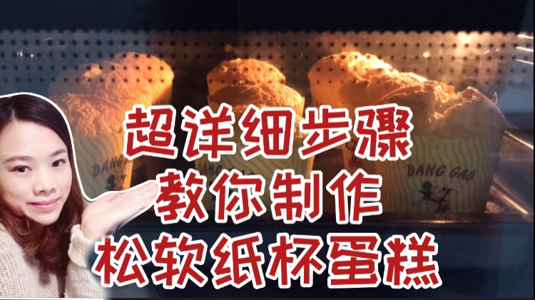 自制纸杯蛋糕的详细步骤,看完后烘焙小白也能轻松制作美味蛋糕