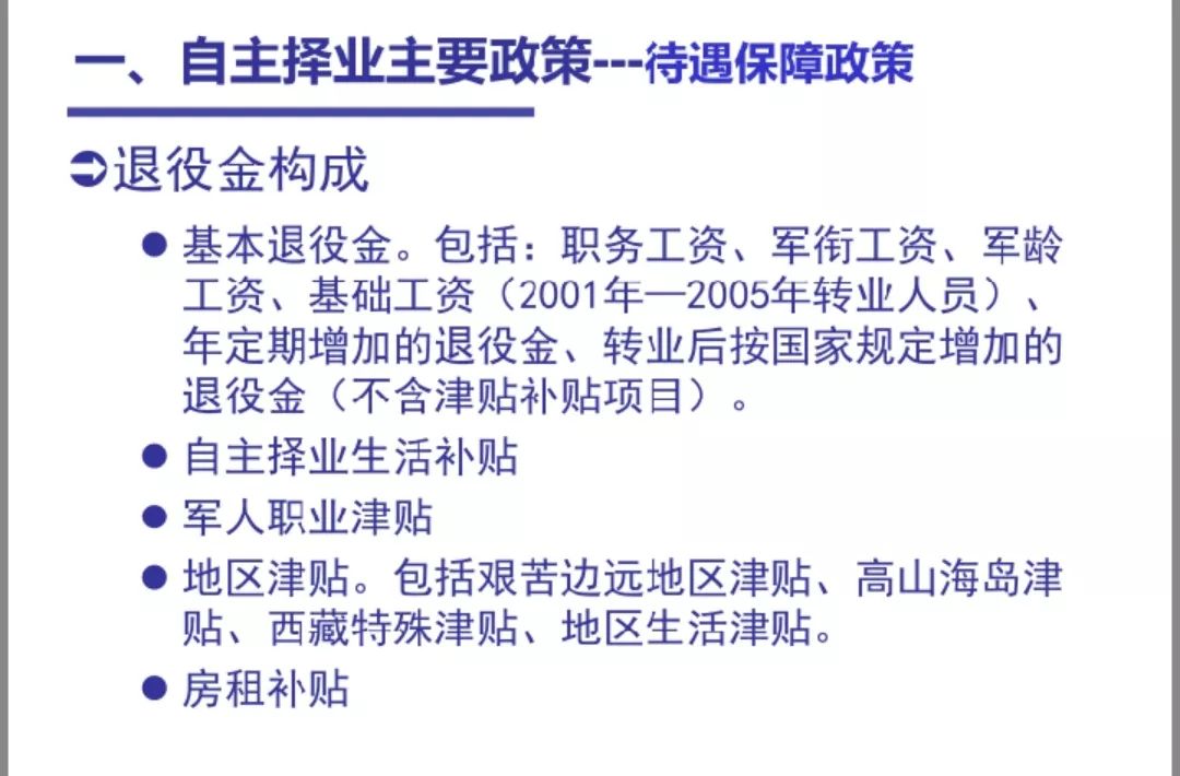 自主退役军人退役金啥时候跟着涨?