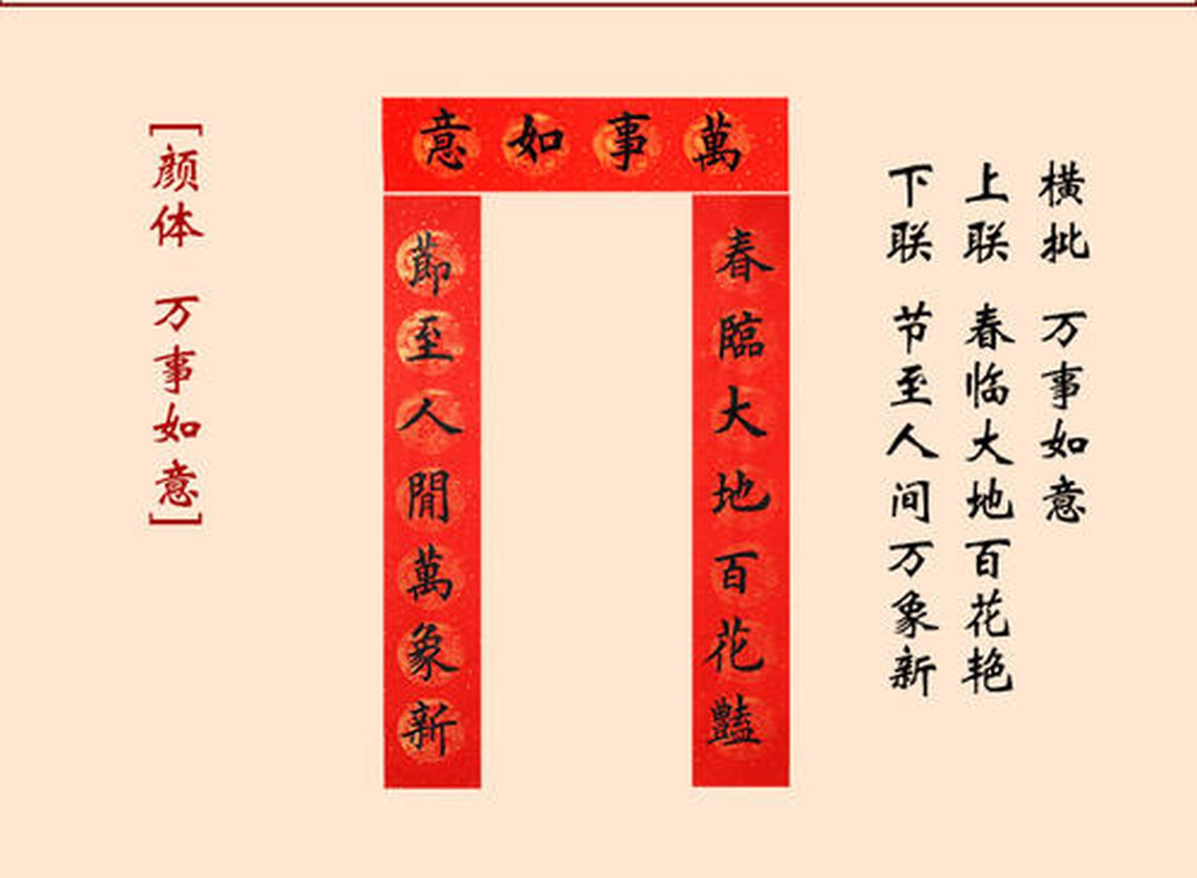 新年味# 上联:春临大地百花艳,下联:节至人间万象