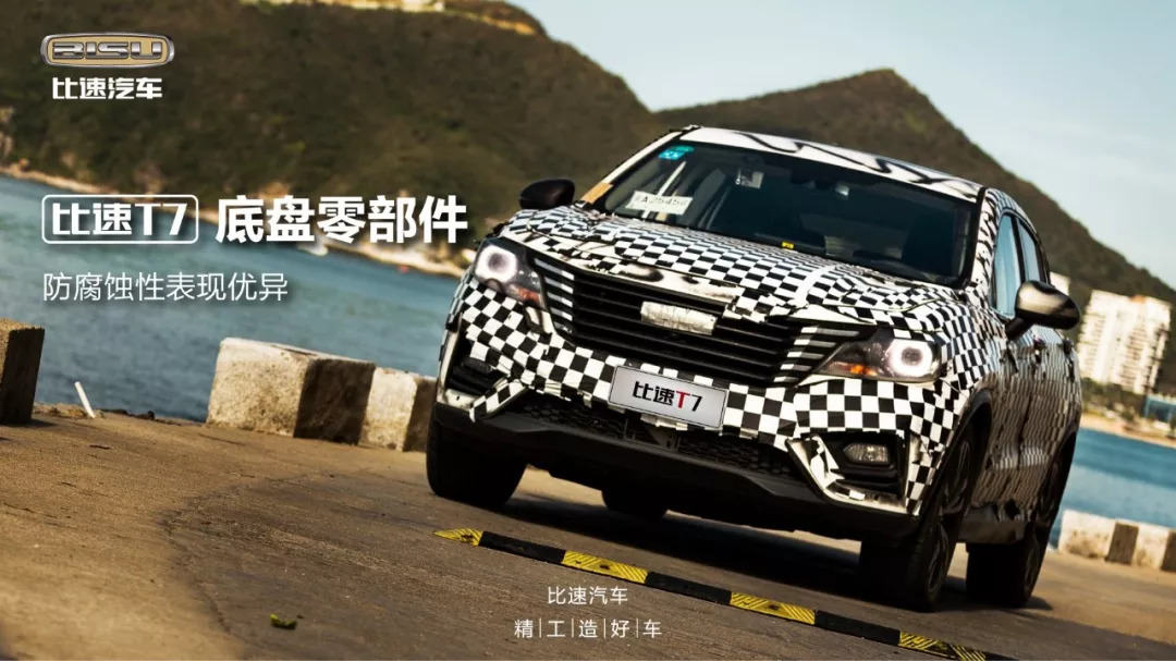 比速t7历经高湿测试 未出现生锈现象 质量得到保证