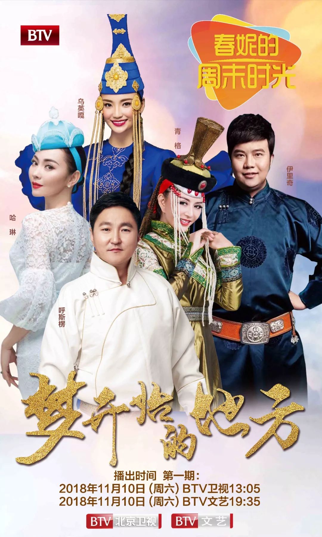 请锁定北京卫视(btv)