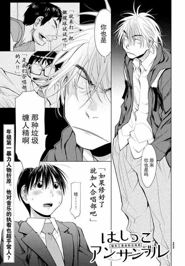 边缘合唱第08话 下拉式 边缘合唱 大树漫画
