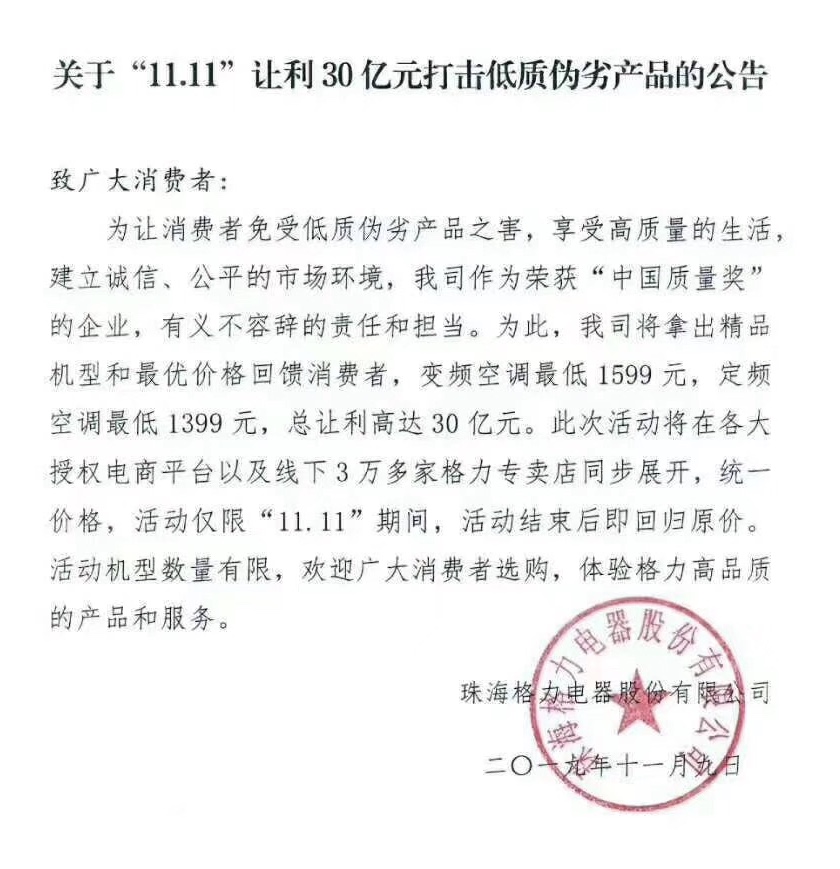 今年双11空调双雄格力美的5折让利,最大赢家是京东天猫电商平台-家电圈官网