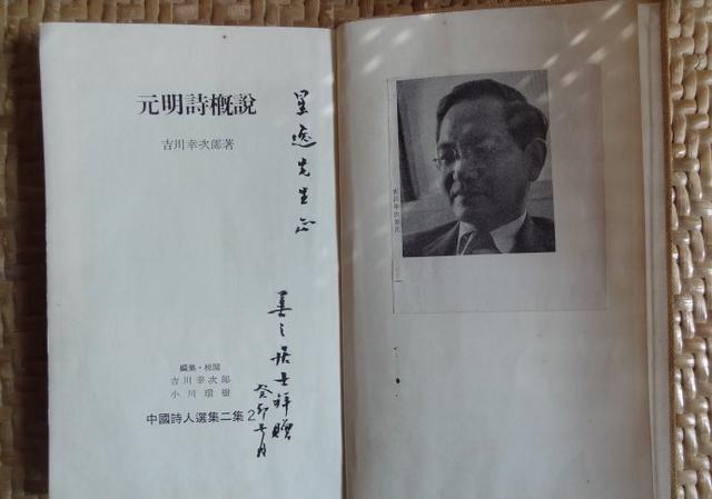 日本汉学家吉川幸次郎的中国留学经历