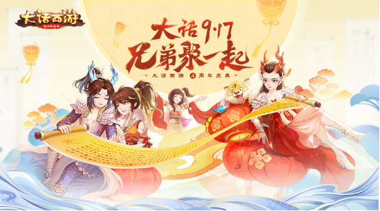 周年庆主题曲联手艾福杰尼,大话西游手游混进了"黑怕"圈?