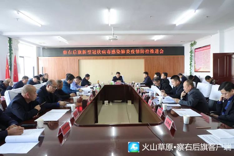「众志成城 抗击疫情」纪全富主持召开全旗新型冠状病毒感染的肺炎