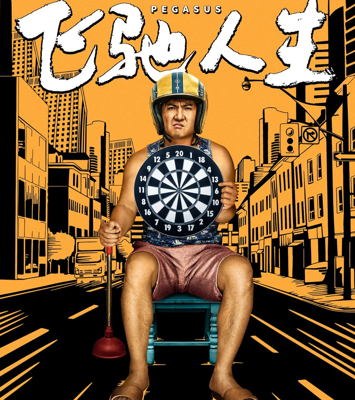 《飞驰人生》对于人生和梦想,我没想赢,我只是不想输!