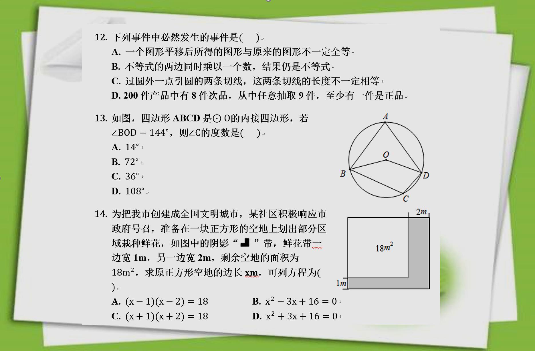 2019年中考数学模拟试卷三,难度接近中考,检测你中考数学水平