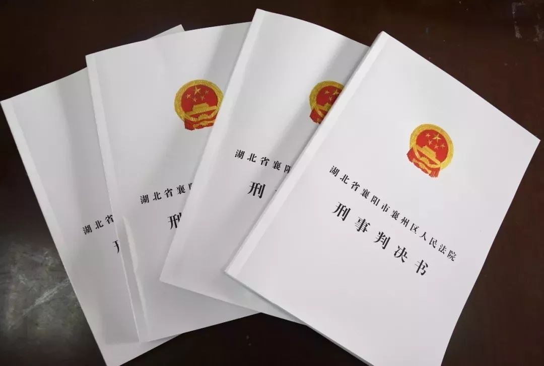 襄阳"黑老大"获刑25年!涉案资产超3亿!