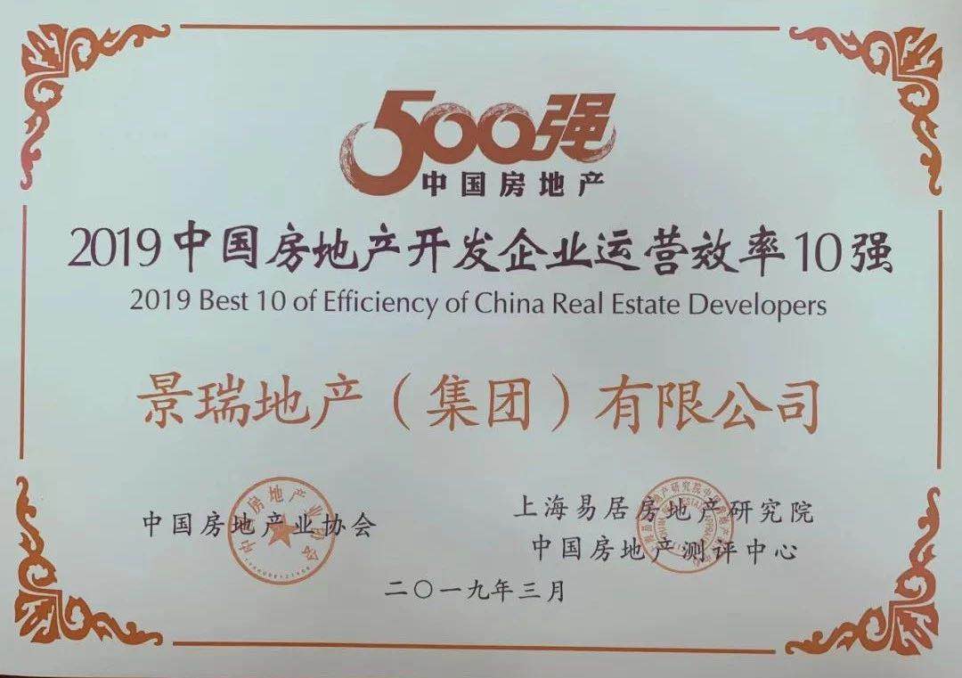 景瑞地产 | 连续九年荣获中国房地产开发企业百强称号